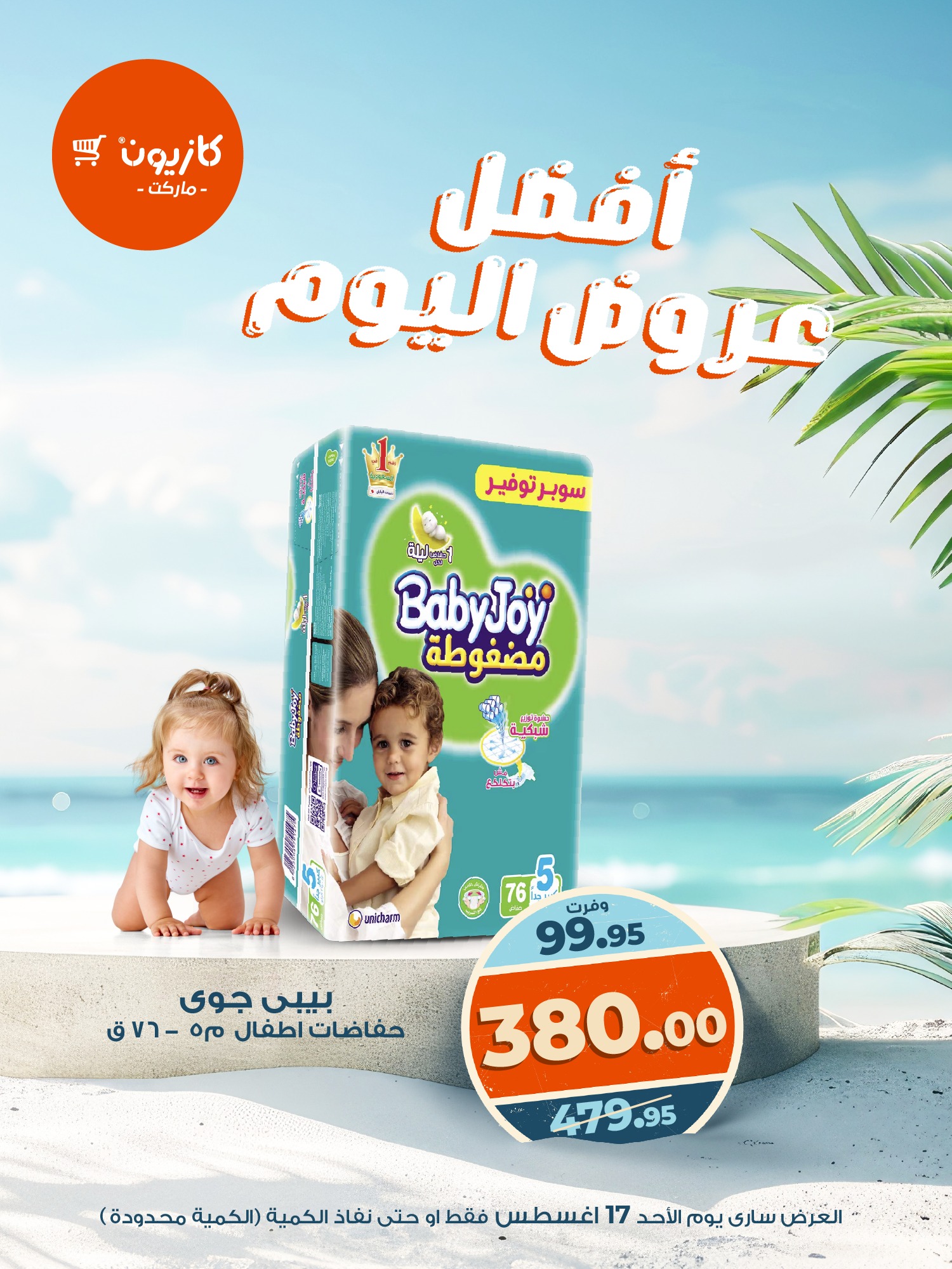 kazyon offers from 16aug to 3aug 2025 عروض كازيون من 16 أغسطس حتى 3 أغسطس 2025 صفحة رقم 5